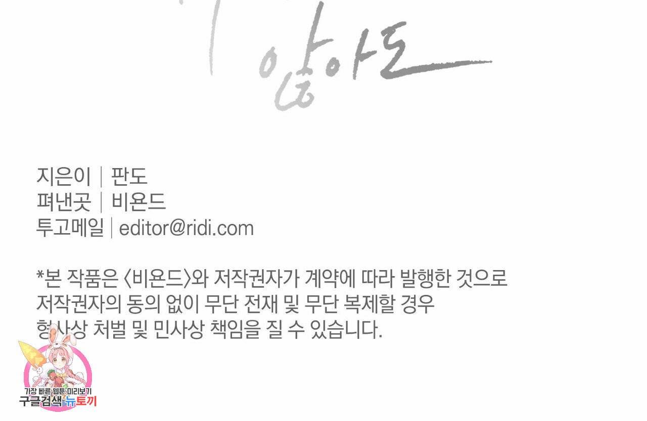 나를 사랑하지 않아도 휴재 특별편 14