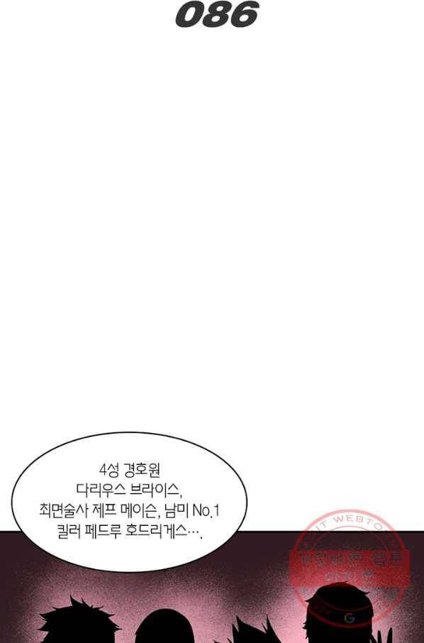 맨해튼 프로젝트 86화 2