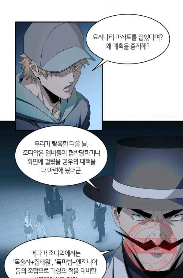 맨해튼 프로젝트 86화 10