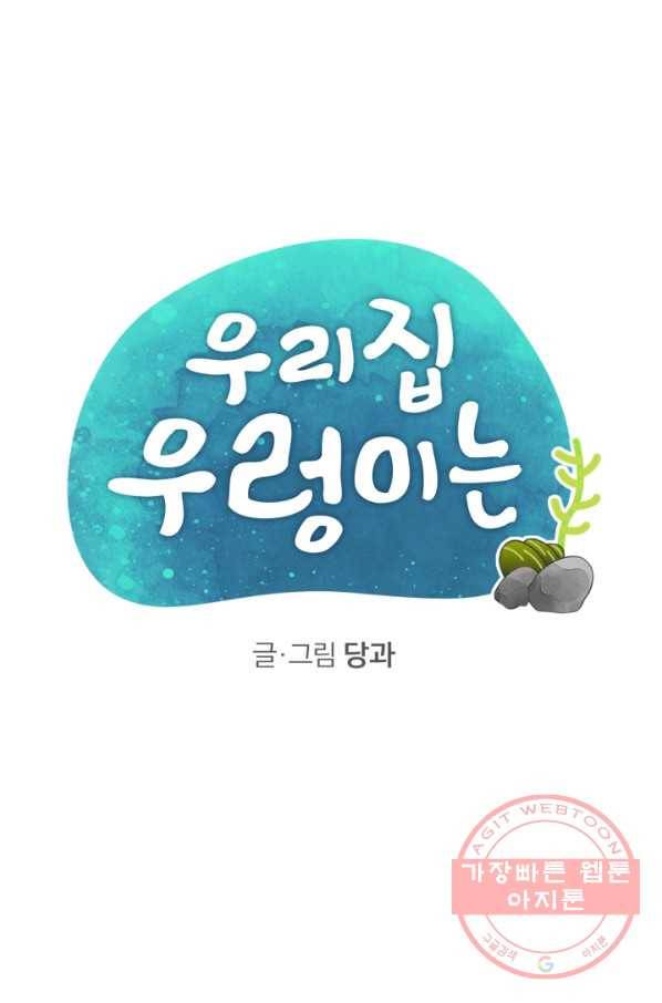 우리 집 우렁이는 외전 23화 1