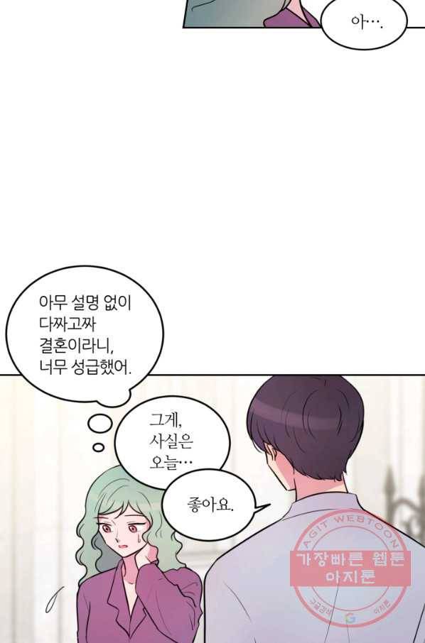 우리 집 우렁이는 외전 23화 3