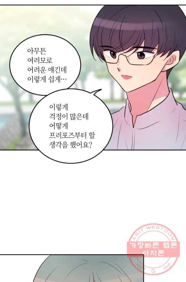 우리 집 우렁이는 외전 23화 8