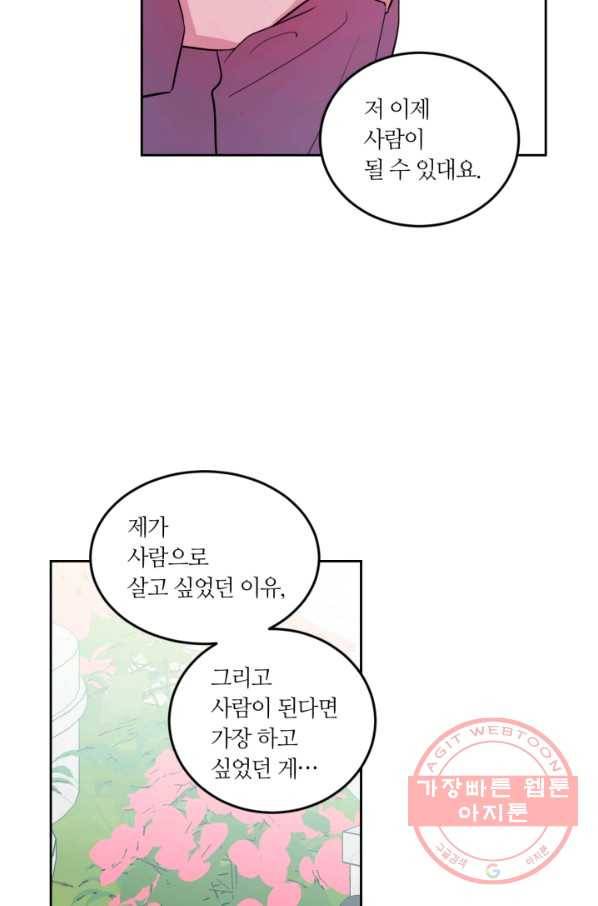 우리 집 우렁이는 외전 23화 10