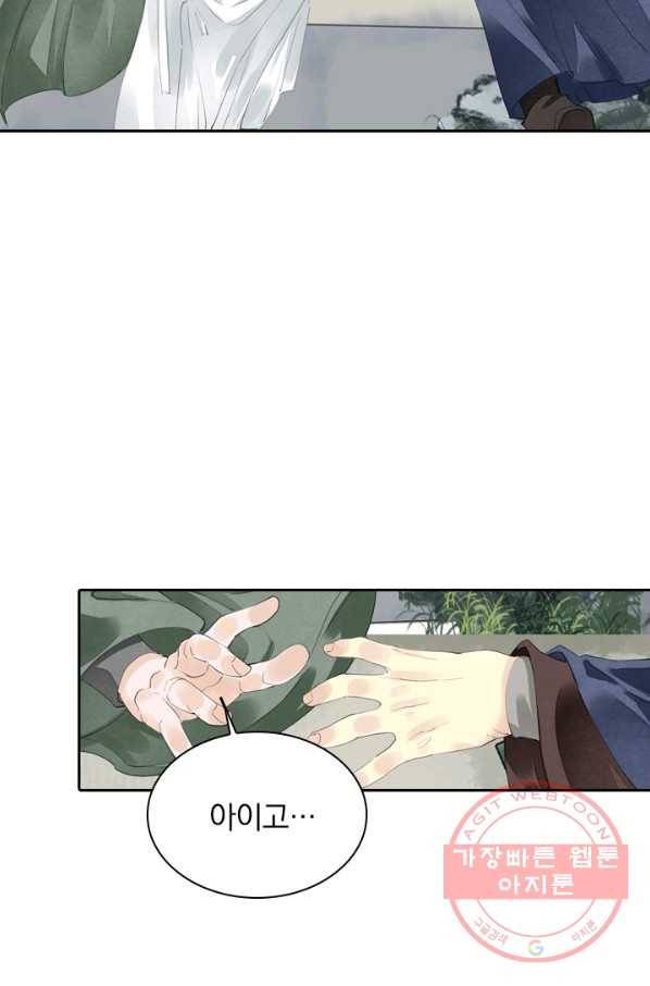 주심의 죄 74화 5