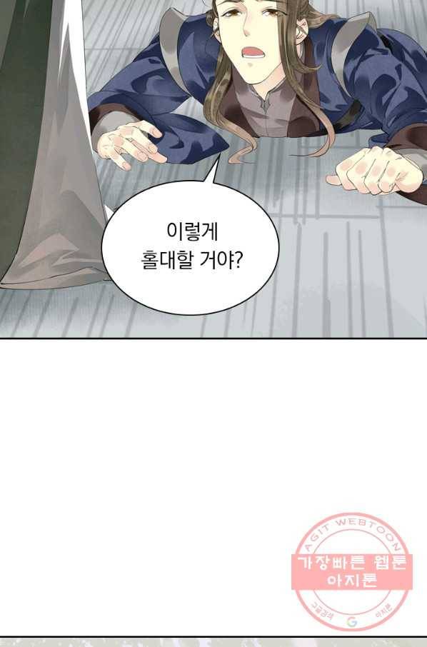주심의 죄 74화 7