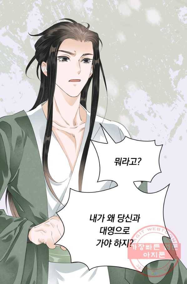 주심의 죄 74화 8