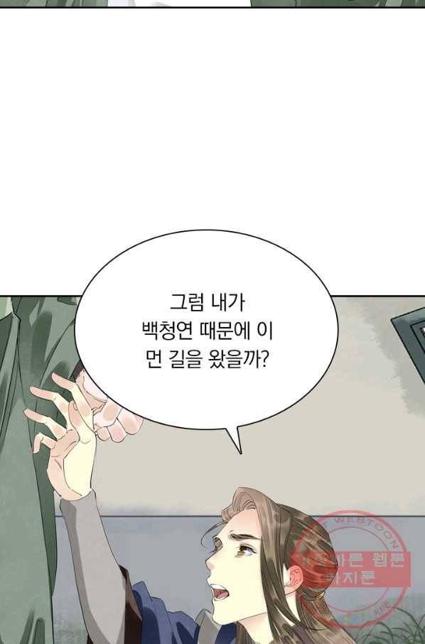 주심의 죄 74화 9