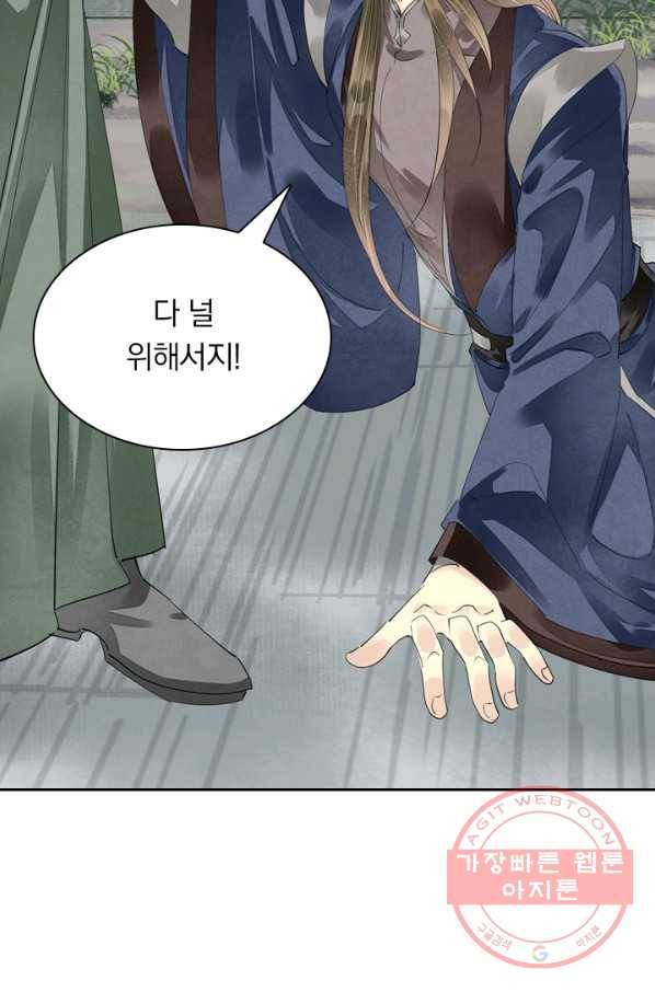 주심의 죄 74화 10