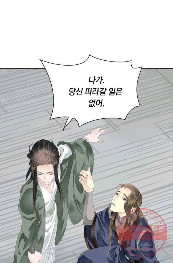 주심의 죄 74화 11