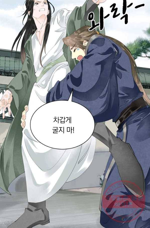주심의 죄 74화 13
