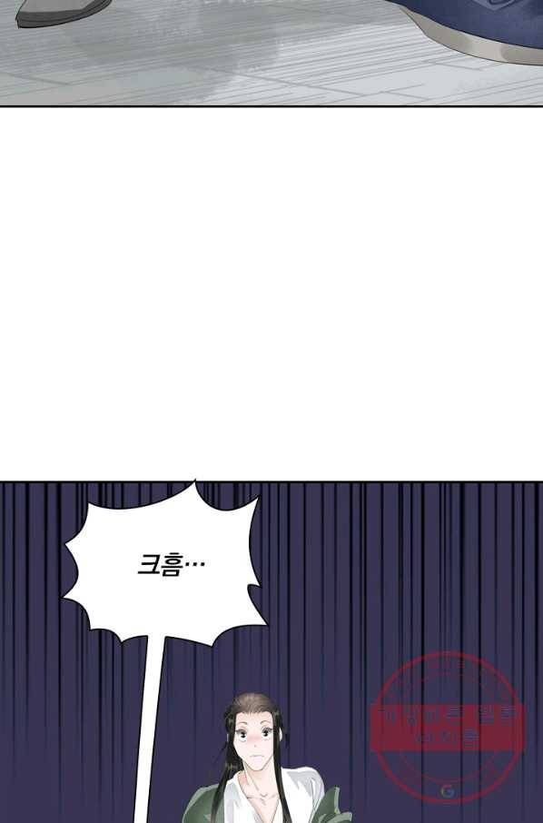 주심의 죄 74화 14