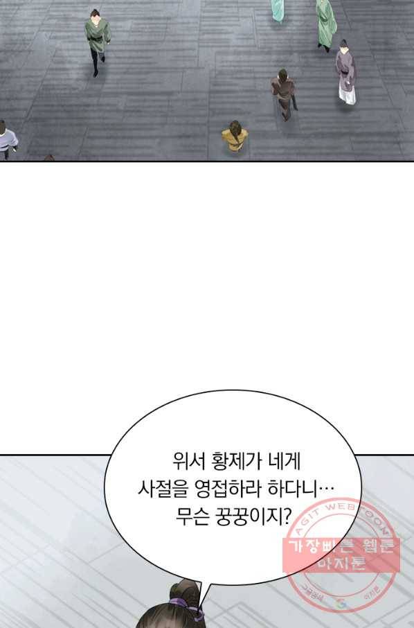 주심의 죄 74화 19