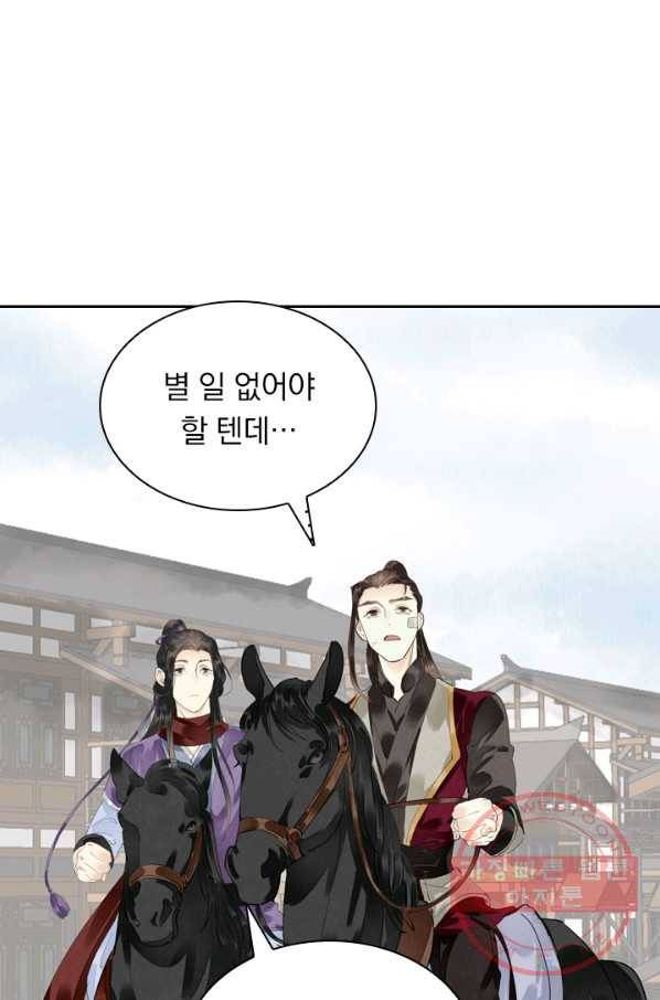 주심의 죄 74화 26