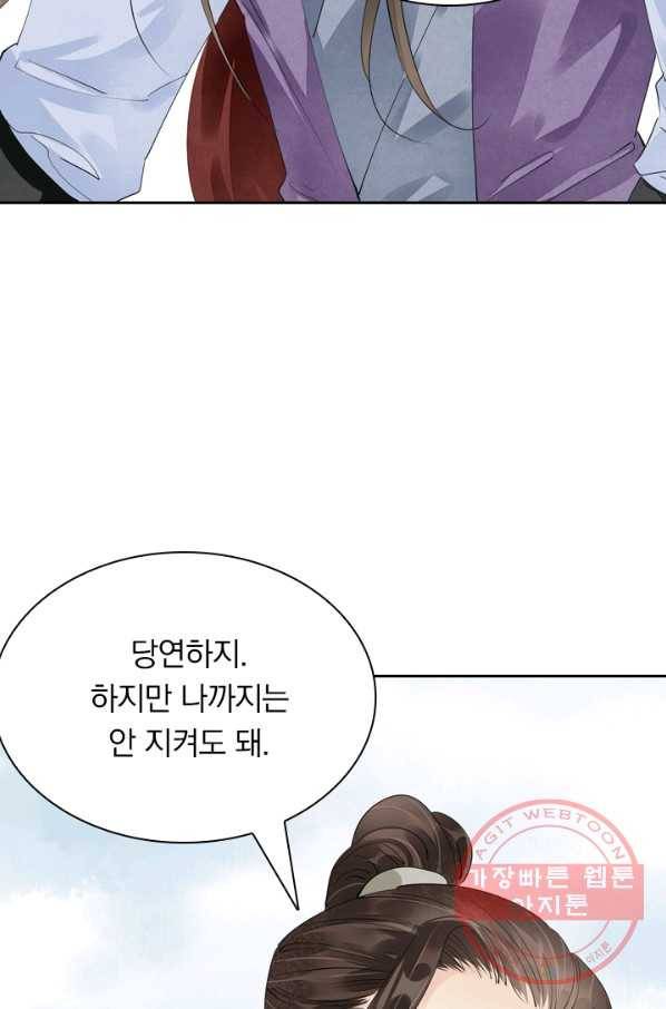 주심의 죄 74화 30