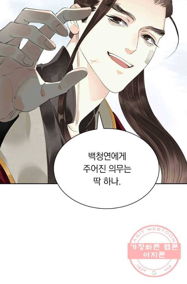 주심의 죄 74화 31