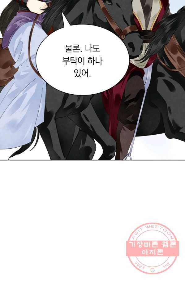 주심의 죄 74화 36