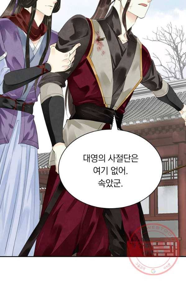 주심의 죄 74화 51