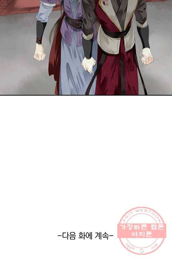 주심의 죄 74화 53