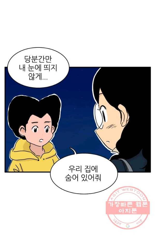 흡혈고딩 피만두 168화 루시퍼의 타겟 2