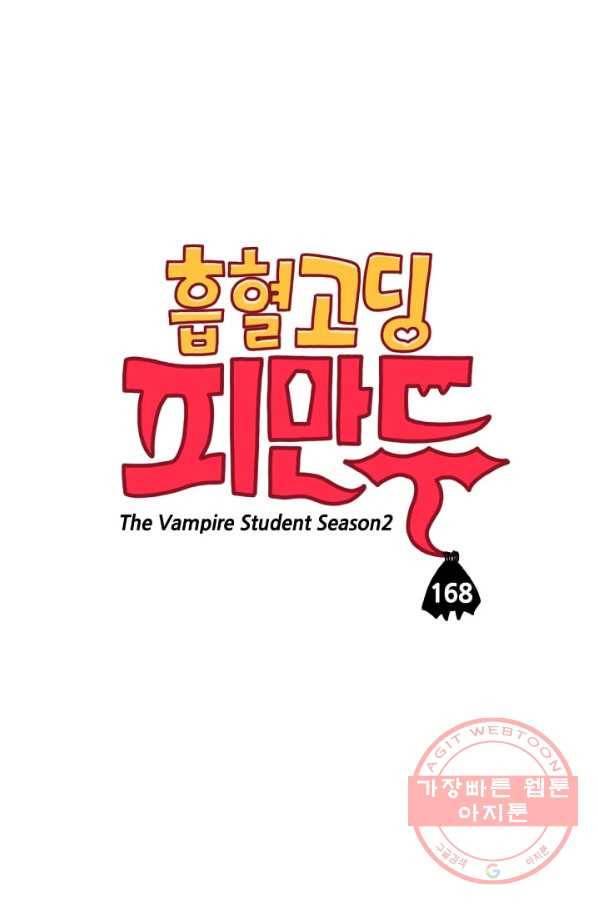흡혈고딩 피만두 168화 루시퍼의 타겟 3