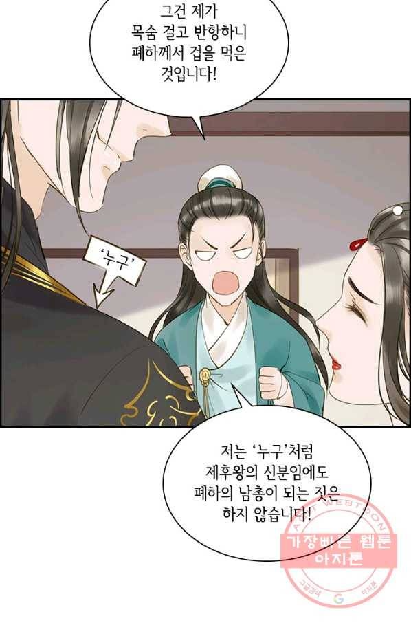 그 황제가 남편을 만드는 법 72화 3