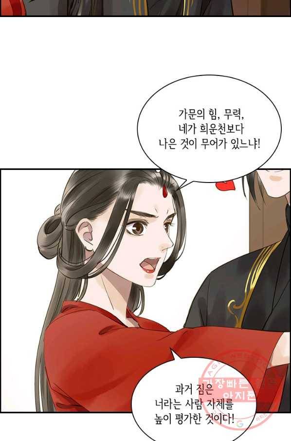 그 황제가 남편을 만드는 법 72화 5