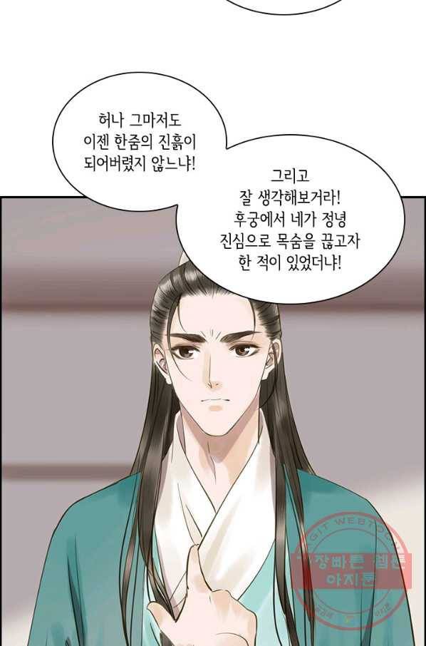 그 황제가 남편을 만드는 법 72화 6