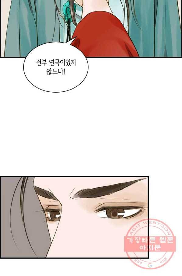 그 황제가 남편을 만드는 법 72화 7