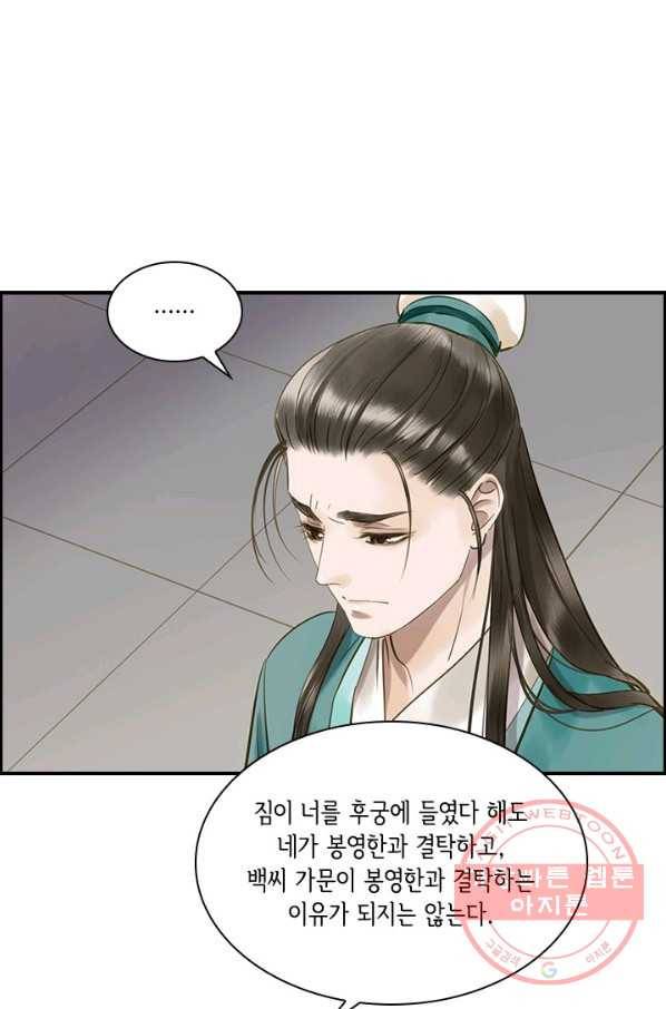 그 황제가 남편을 만드는 법 72화 8