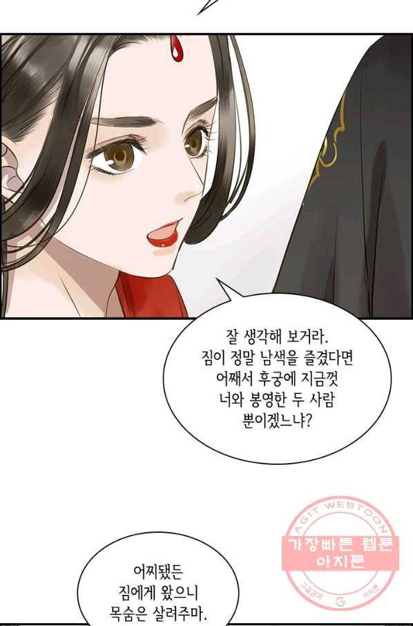 그 황제가 남편을 만드는 법 72화 9