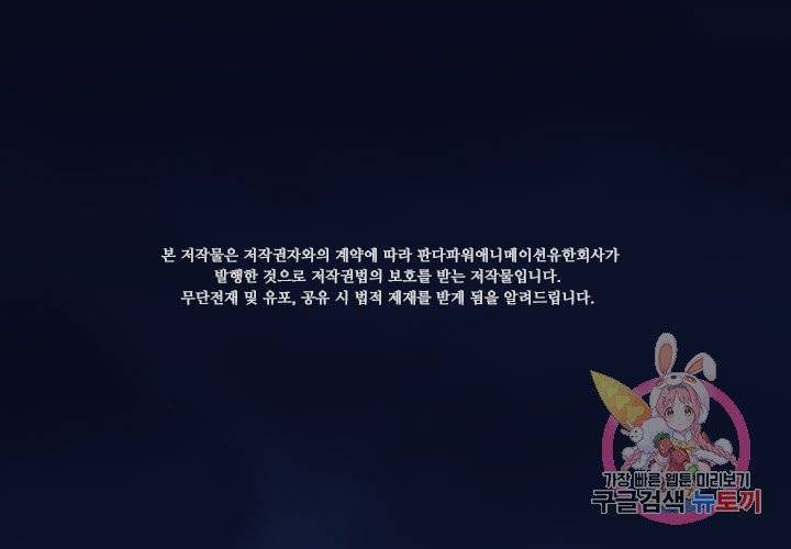 마녀를 지켜라 94화 2