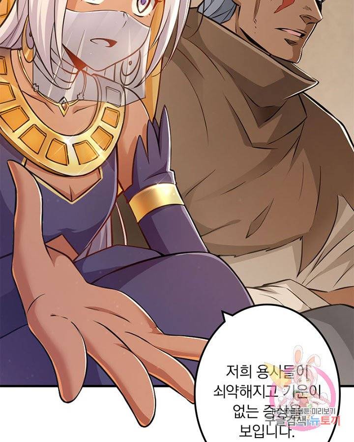 마녀를 지켜라 94화 4