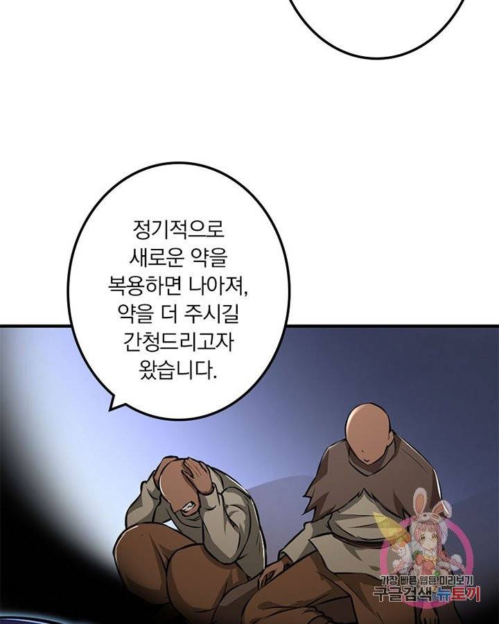 마녀를 지켜라 94화 5
