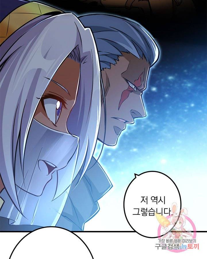 마녀를 지켜라 94화 6