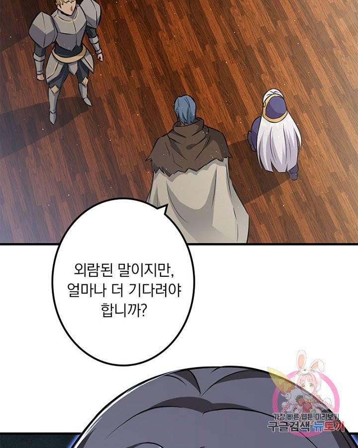 마녀를 지켜라 94화 9