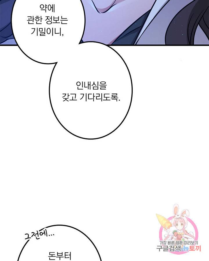 마녀를 지켜라 94화 11