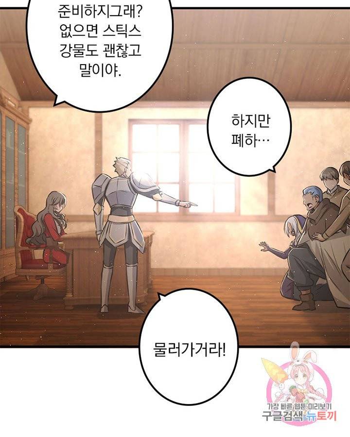 마녀를 지켜라 94화 12