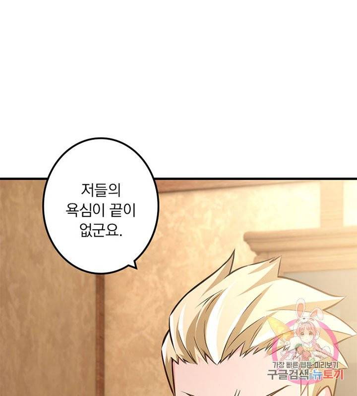 마녀를 지켜라 94화 13
