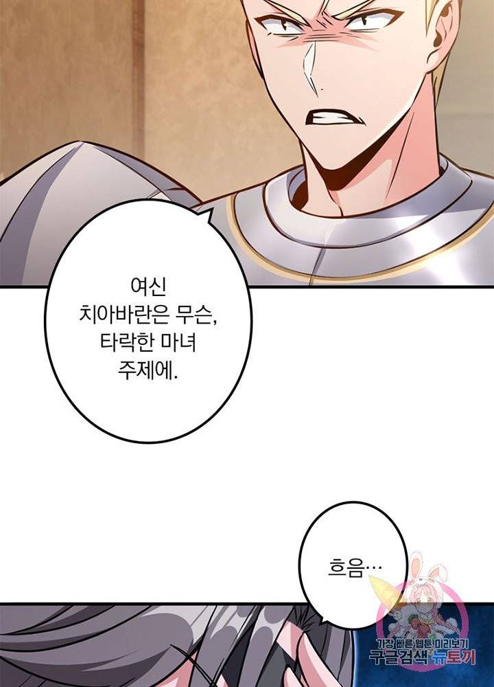 마녀를 지켜라 94화 14