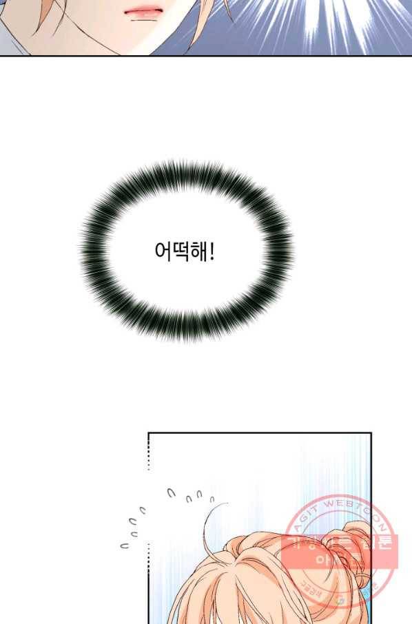 이 봄을 갖고 싶다 61화 만지기만 할게 5