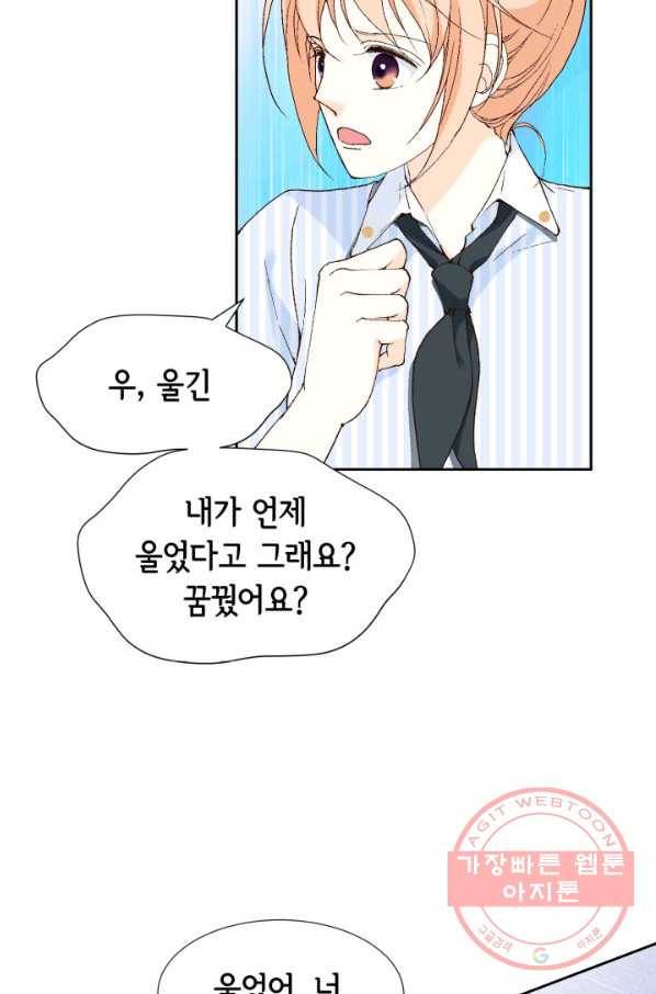 이 봄을 갖고 싶다 61화 만지기만 할게 6