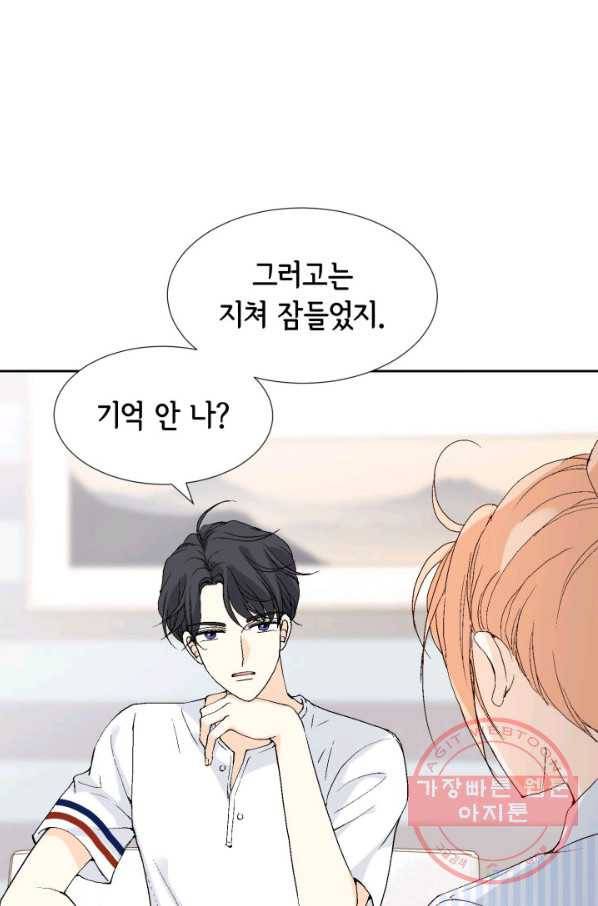 이 봄을 갖고 싶다 61화 만지기만 할게 8