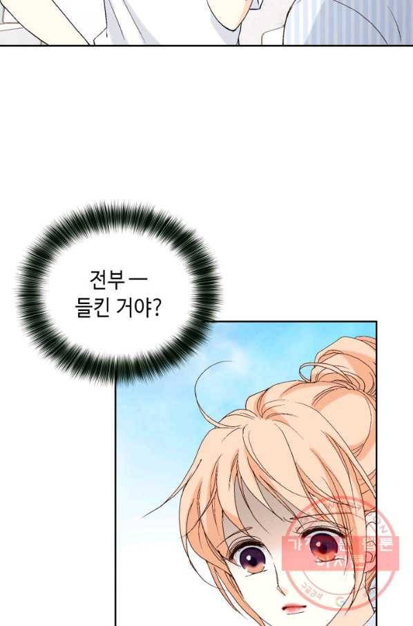 이 봄을 갖고 싶다 61화 만지기만 할게 9