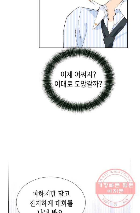 이 봄을 갖고 싶다 61화 만지기만 할게 10