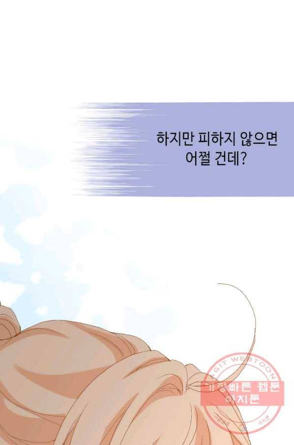 이 봄을 갖고 싶다 61화 만지기만 할게 12