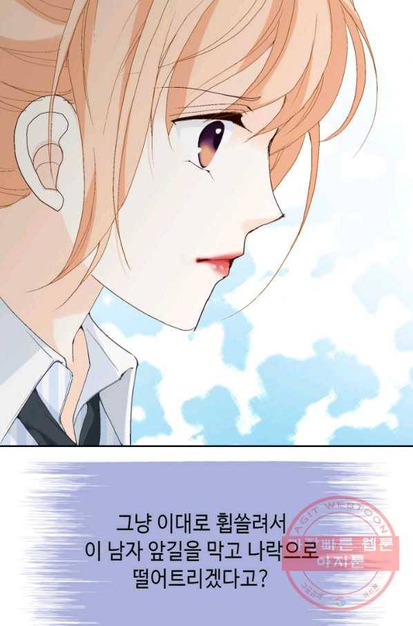 이 봄을 갖고 싶다 61화 만지기만 할게 13