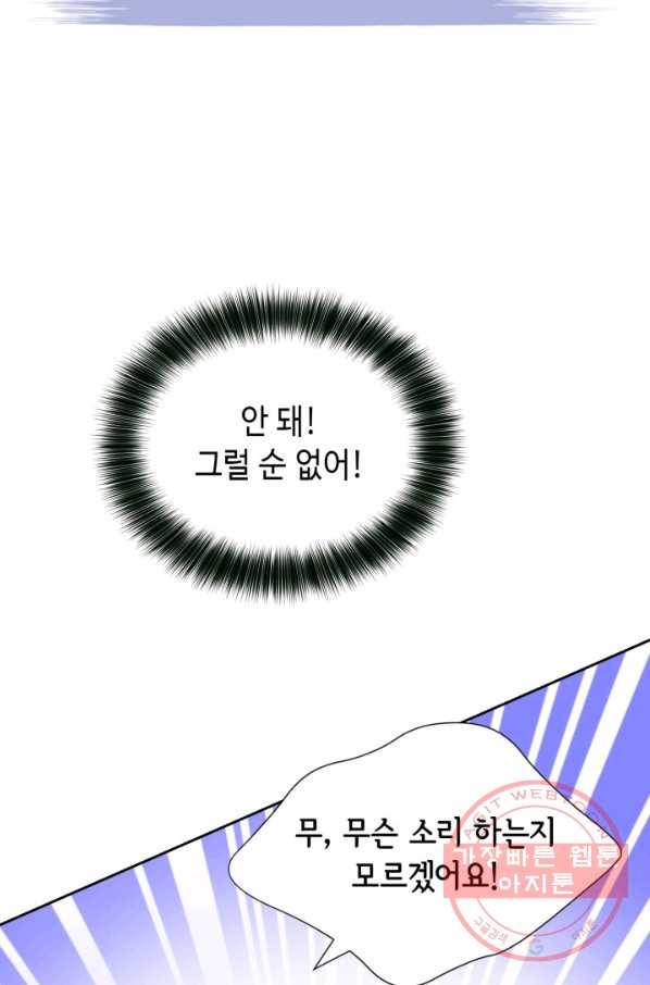 이 봄을 갖고 싶다 61화 만지기만 할게 14
