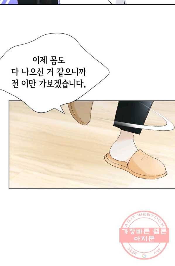 이 봄을 갖고 싶다 61화 만지기만 할게 16
