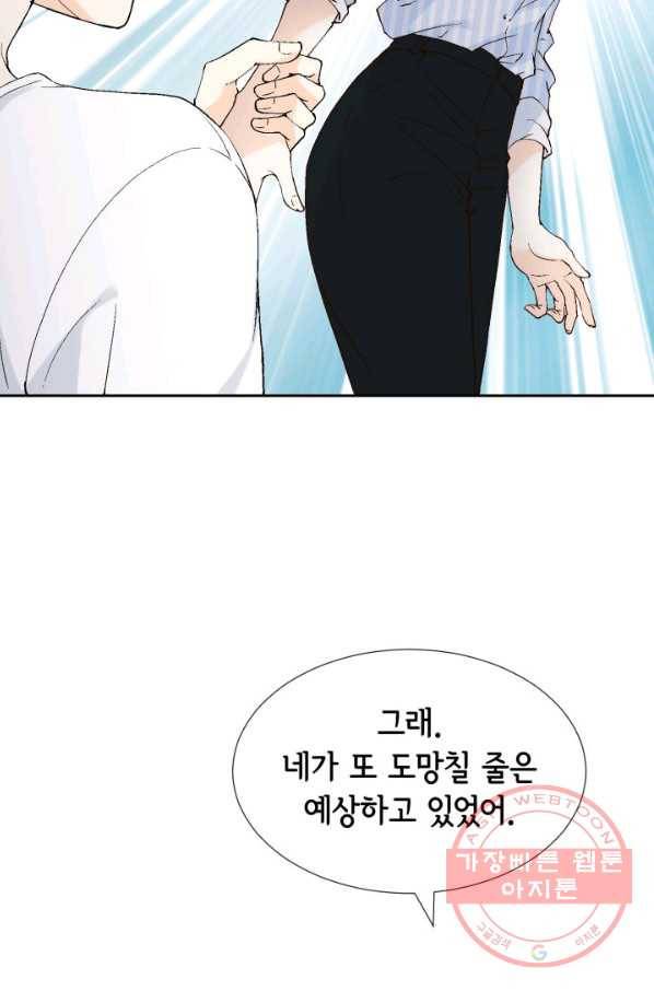 이 봄을 갖고 싶다 61화 만지기만 할게 19