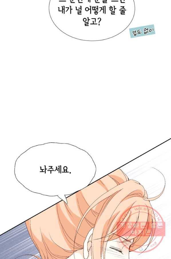 이 봄을 갖고 싶다 61화 만지기만 할게 21
